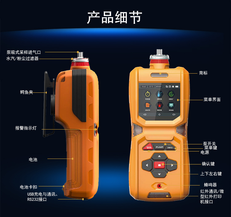 手持式泵吸型硫酸二甲酯(CH3O)2SO2氣體報(bào)警儀