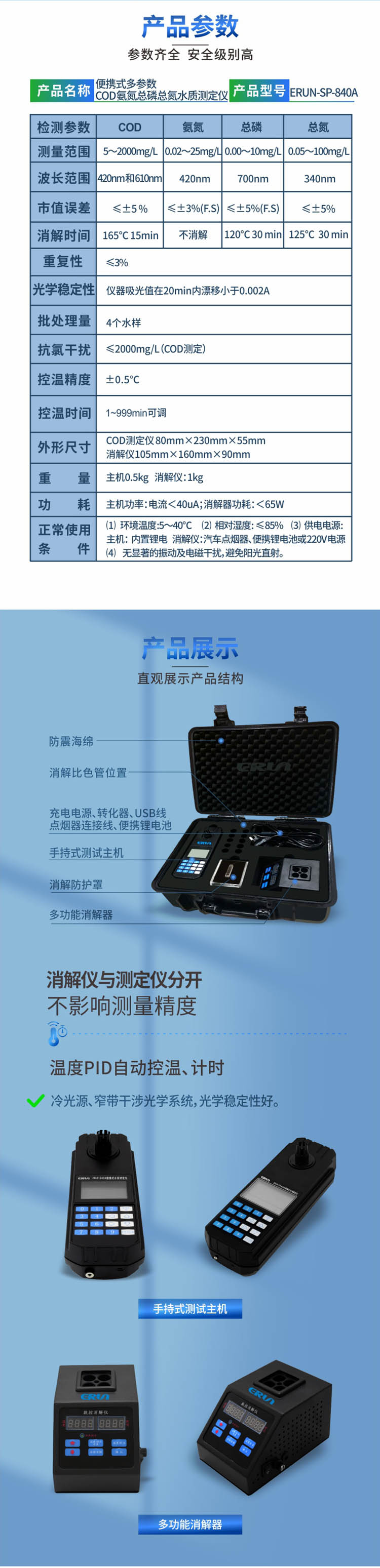 便攜式多參數(shù)COD、氨氮、總磷、總氮水質(zhì)測定儀