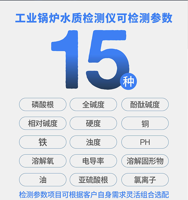 工業(yè)鍋爐水質檢測儀可檢測參數(shù)